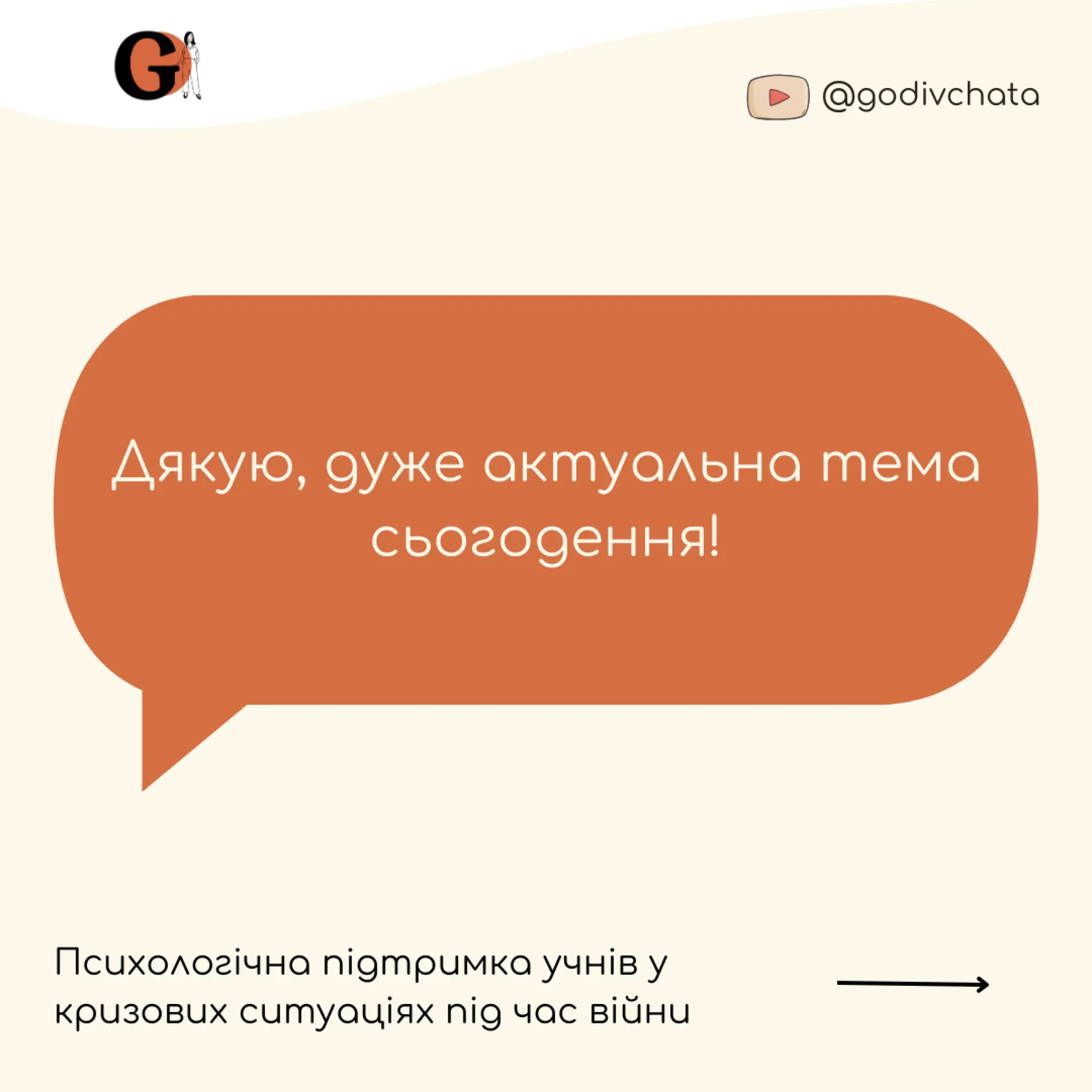 Курс “Психологічна підтримка учнів у кризових ситуаціях під час війни”